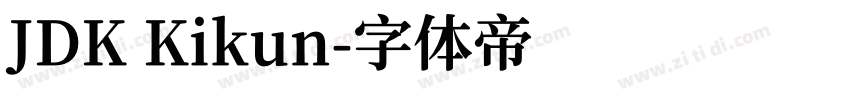 JDK Kikun字体转换